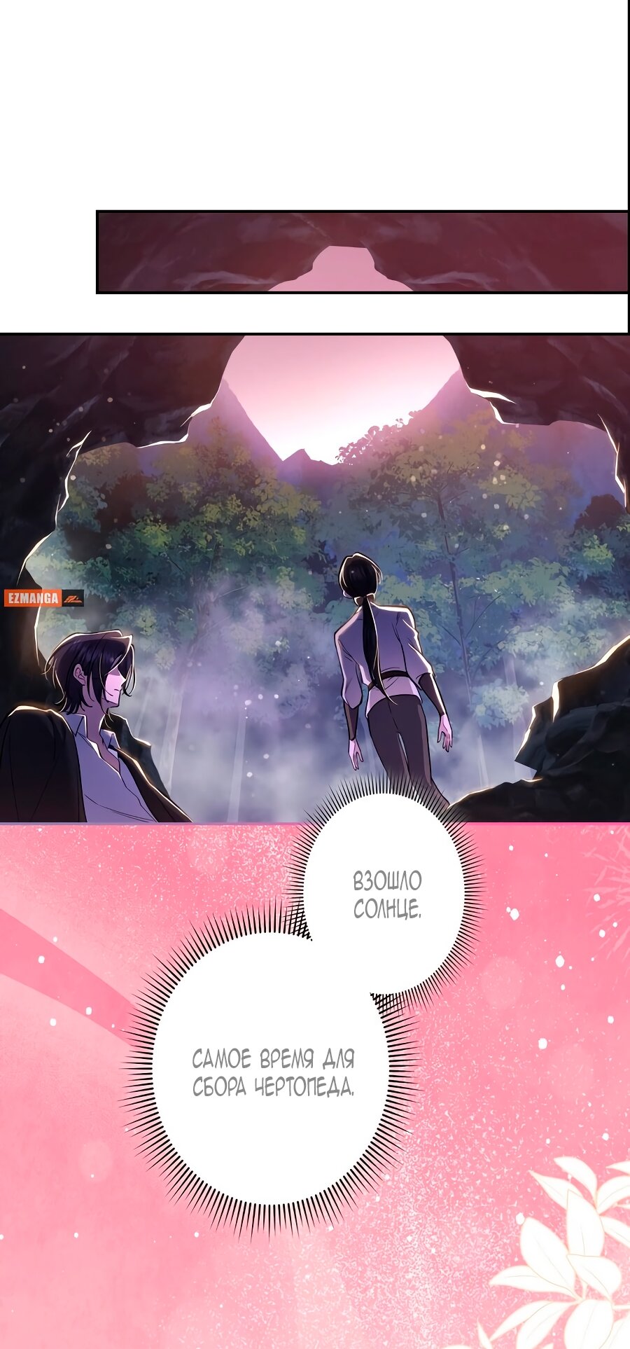 Манга Моя жизнь посвящена мести - Глава 12 Страница 29