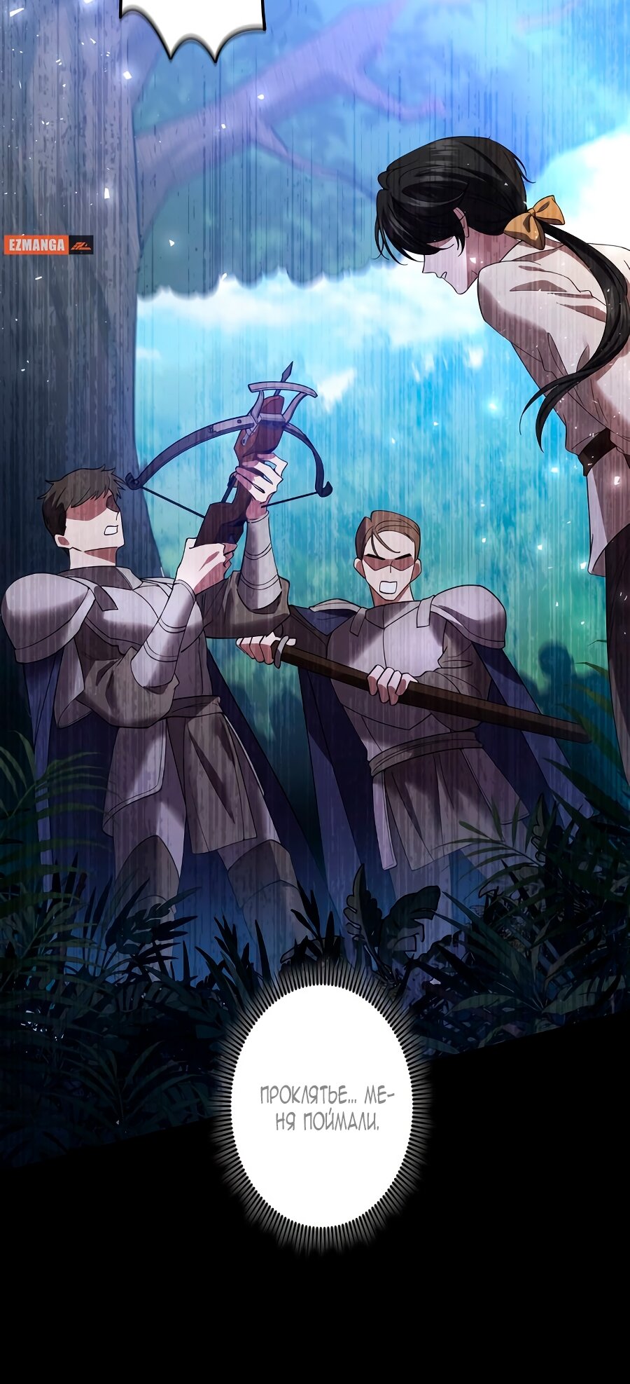 Манга Моя жизнь посвящена мести - Глава 12 Страница 52