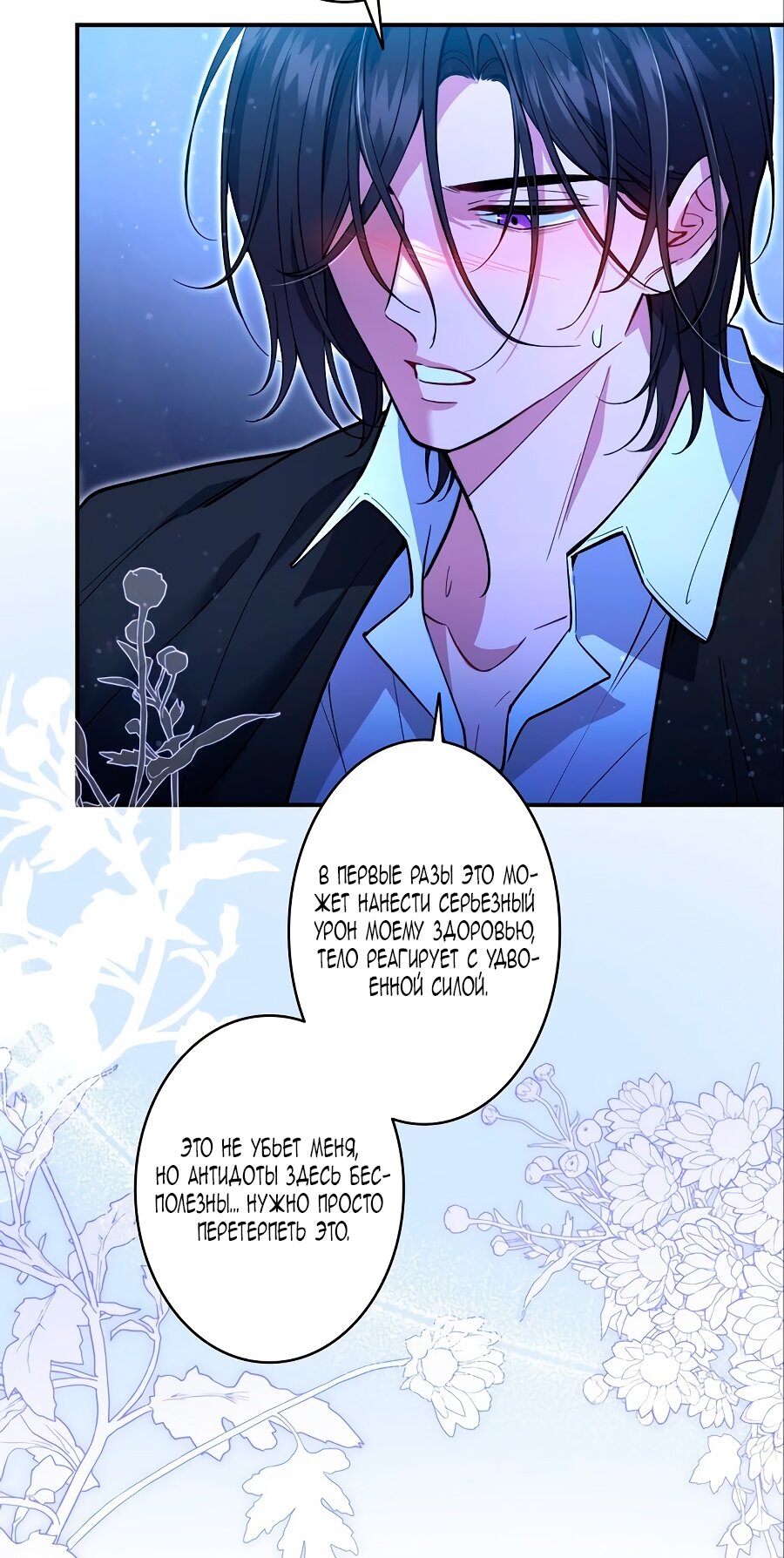 Манга Моя жизнь посвящена мести - Глава 12 Страница 20