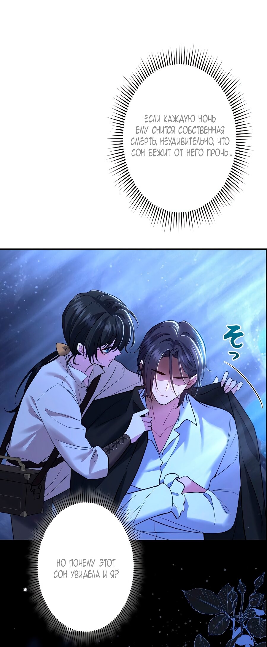 Манга Моя жизнь посвящена мести - Глава 12 Страница 7