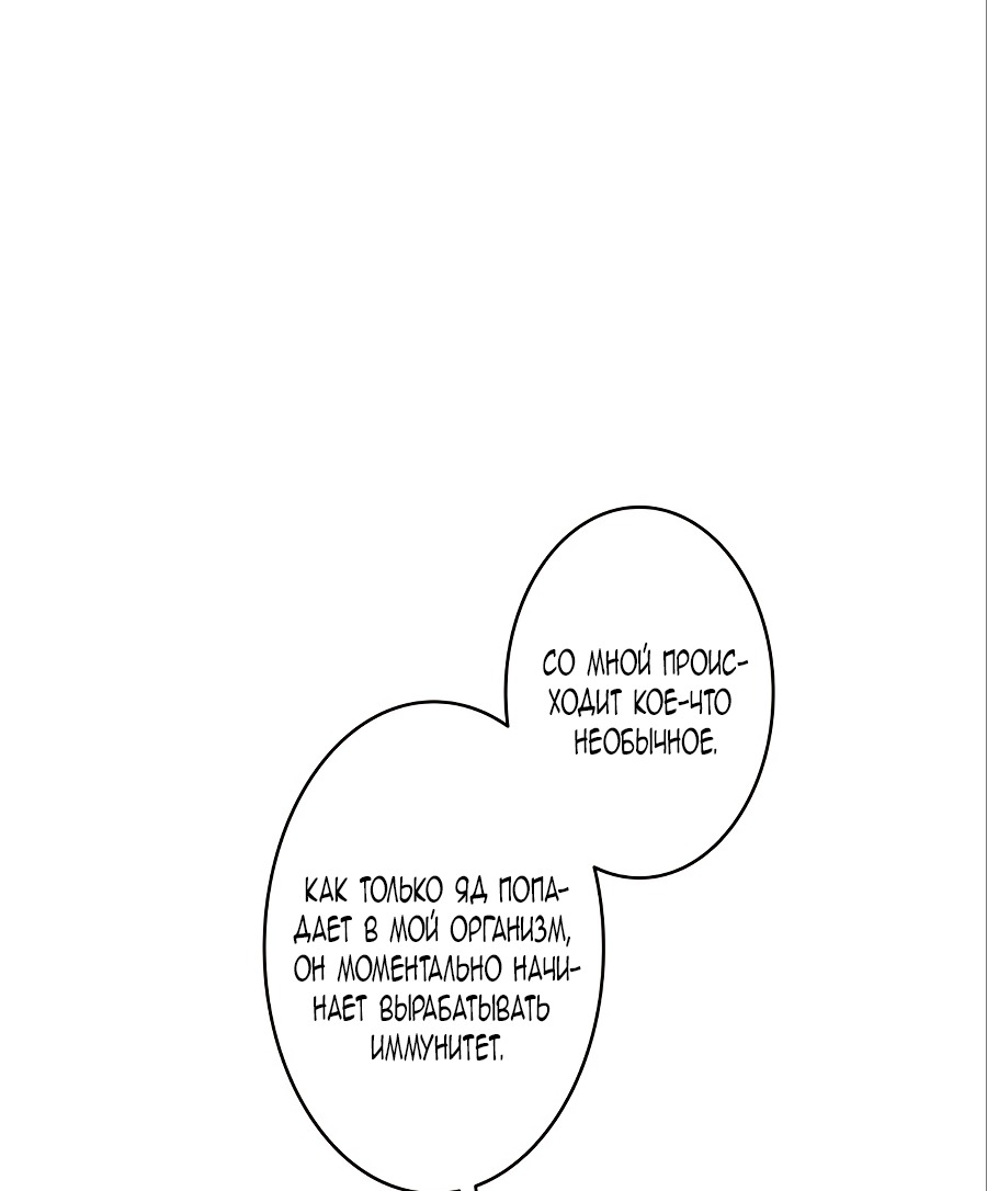 Манга Моя жизнь посвящена мести - Глава 12 Страница 19