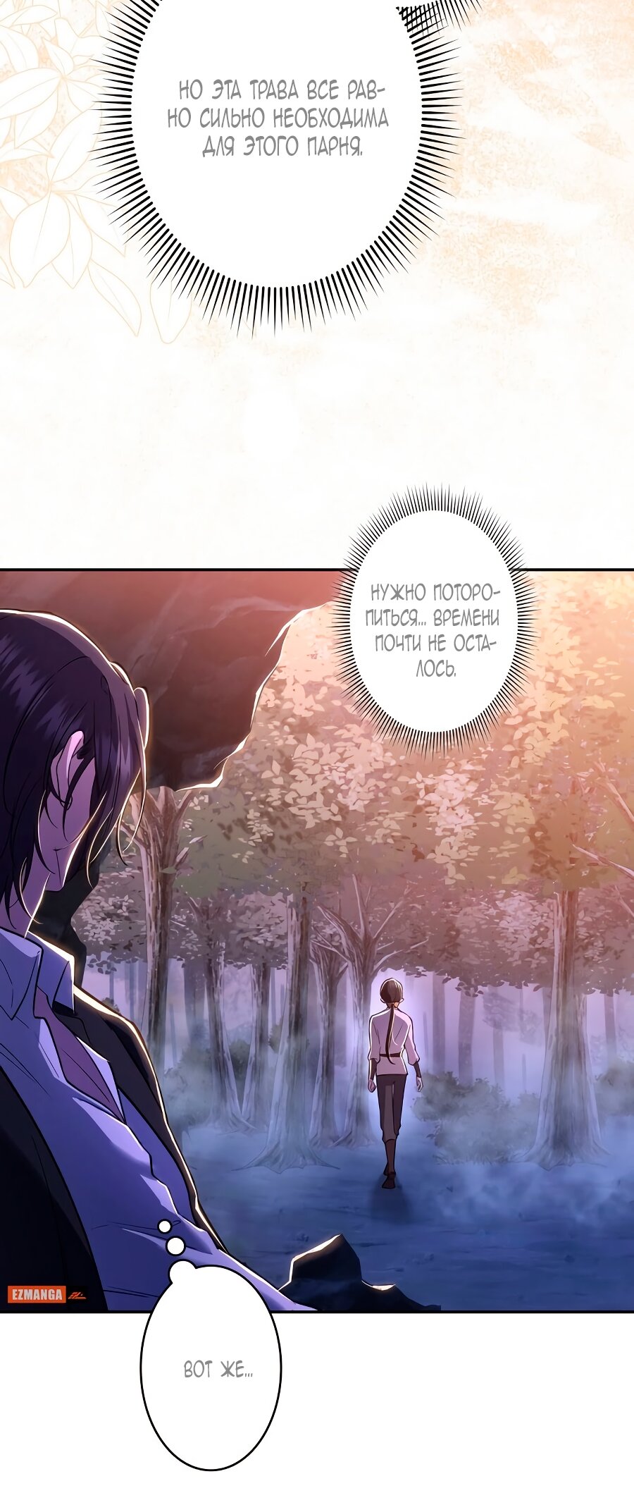 Манга Моя жизнь посвящена мести - Глава 12 Страница 31