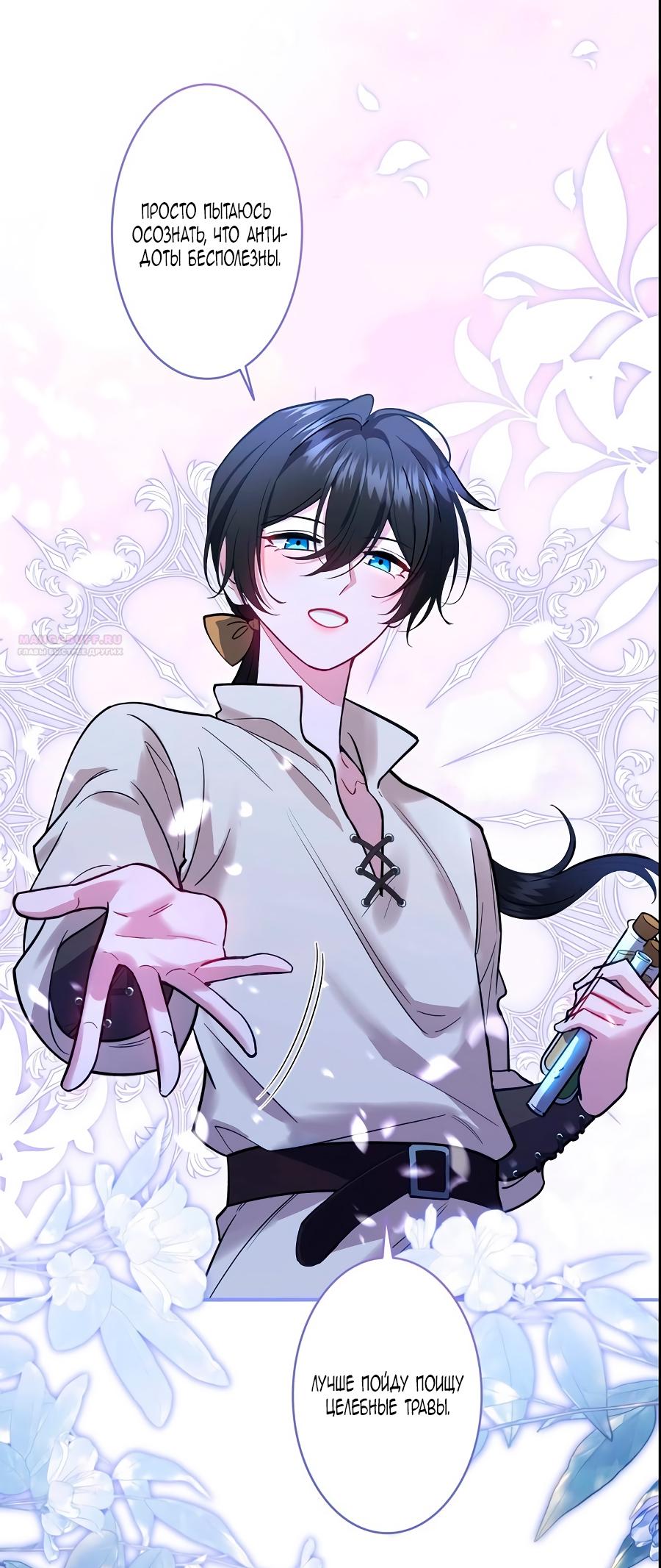 Манга Моя жизнь посвящена мести - Глава 12 Страница 26