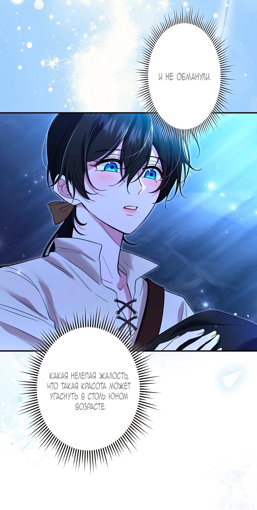 Манга Моя жизнь посвящена мести - Глава 12 Страница 5