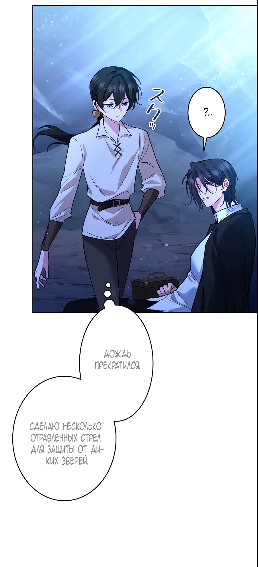 Манга Моя жизнь посвящена мести - Глава 12 Страница 28