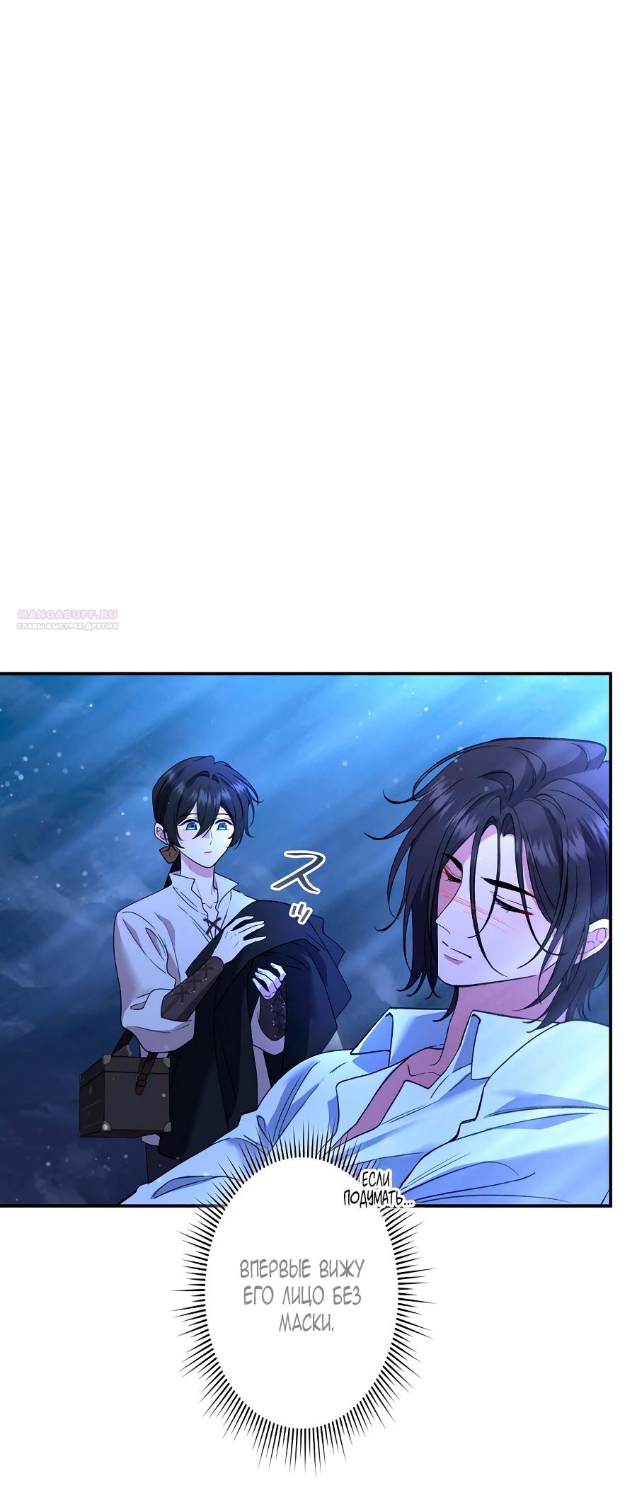 Манга Моя жизнь посвящена мести - Глава 12 Страница 2