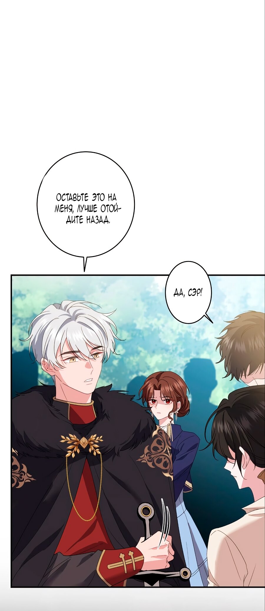 Манга Моя жизнь посвящена мести - Глава 12 Страница 55