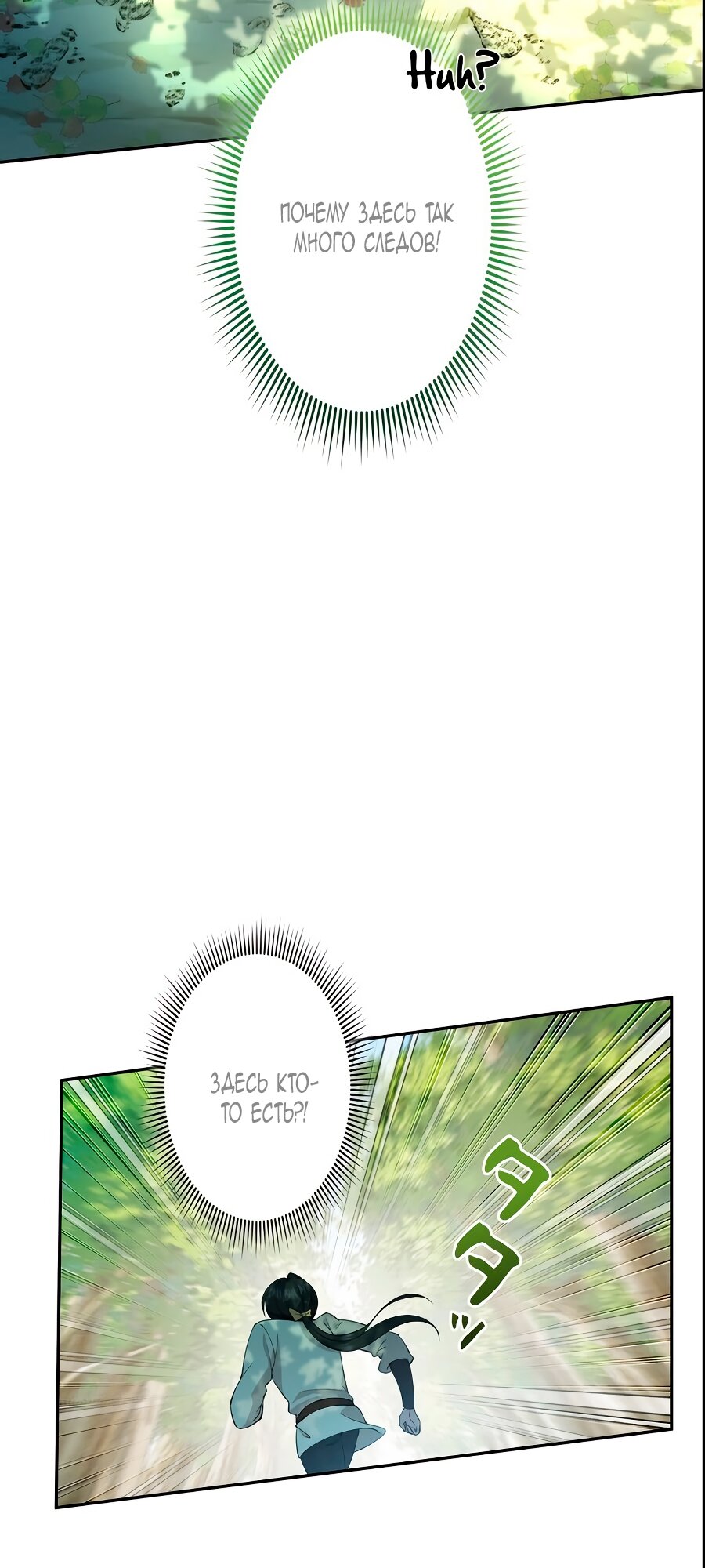 Манга Моя жизнь посвящена мести - Глава 12 Страница 43