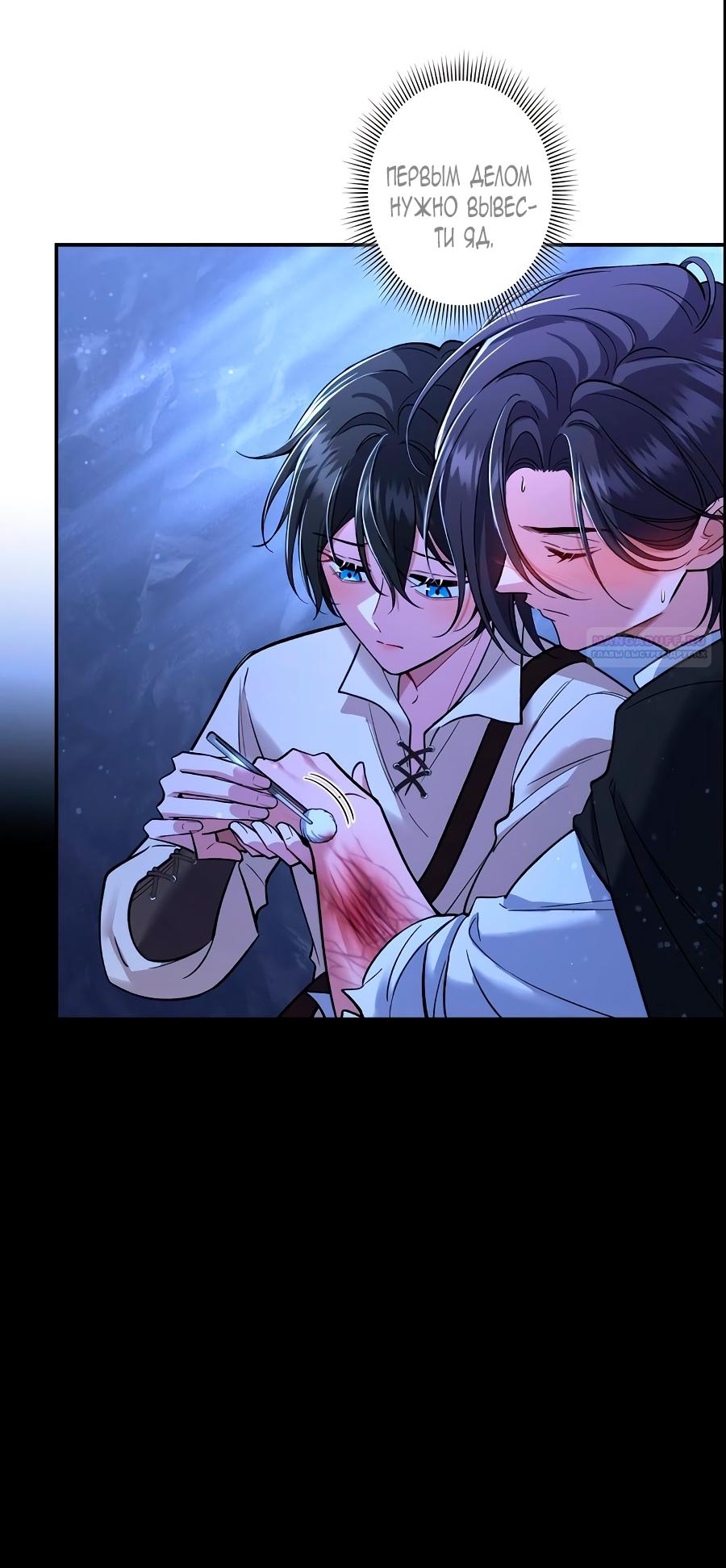 Манга Моя жизнь посвящена мести - Глава 12 Страница 14