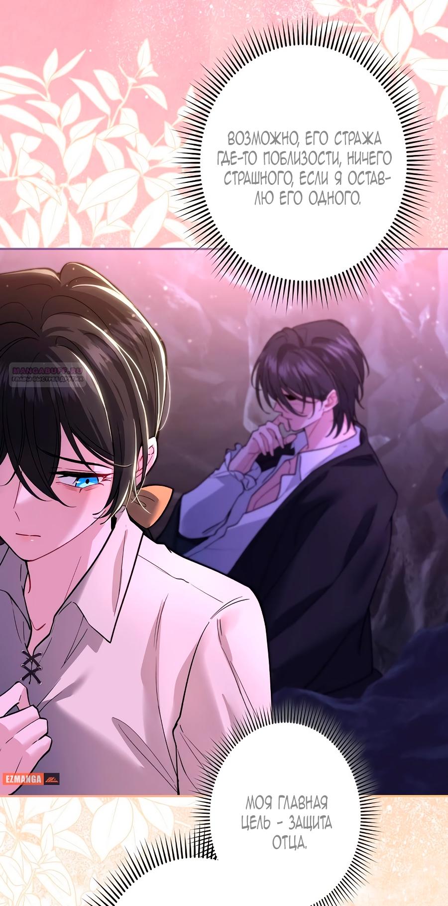 Манга Моя жизнь посвящена мести - Глава 12 Страница 30