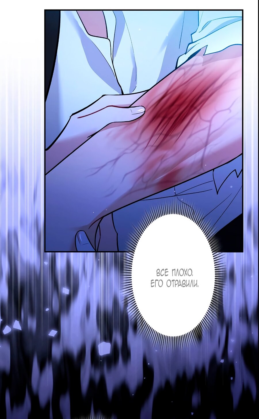 Манга Моя жизнь посвящена мести - Глава 12 Страница 11