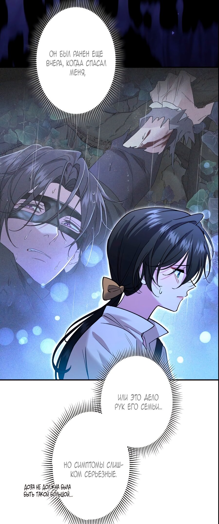 Манга Моя жизнь посвящена мести - Глава 12 Страница 12