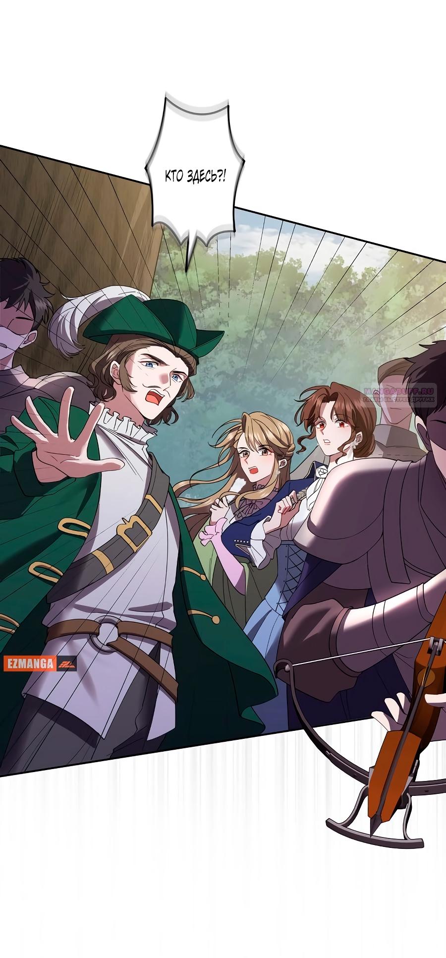 Манга Моя жизнь посвящена мести - Глава 12 Страница 50