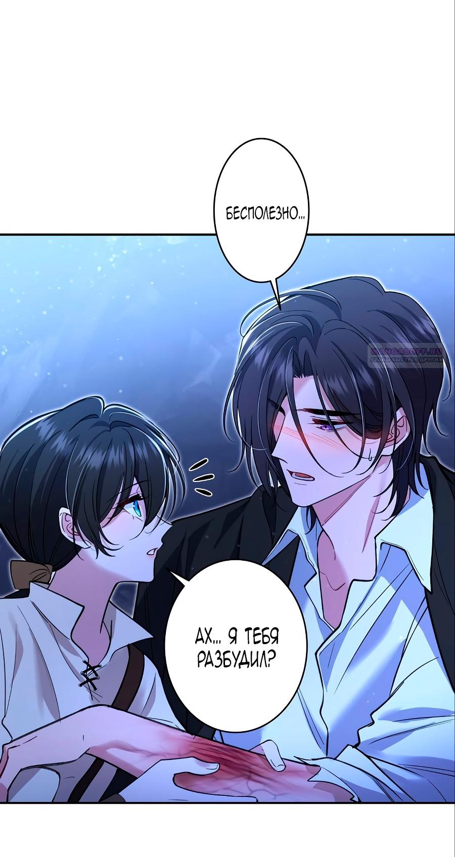 Манга Моя жизнь посвящена мести - Глава 12 Страница 18