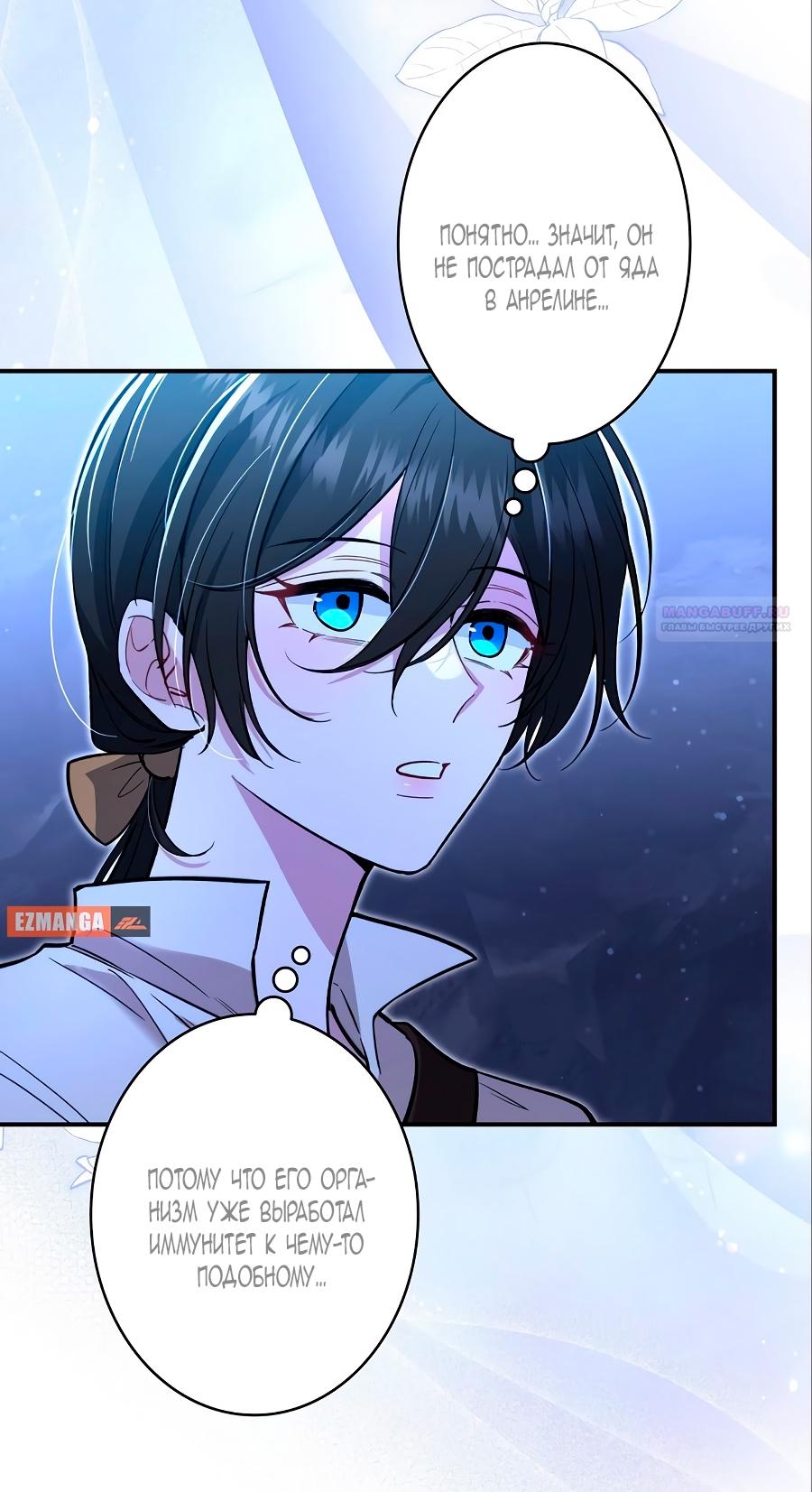 Манга Моя жизнь посвящена мести - Глава 12 Страница 22