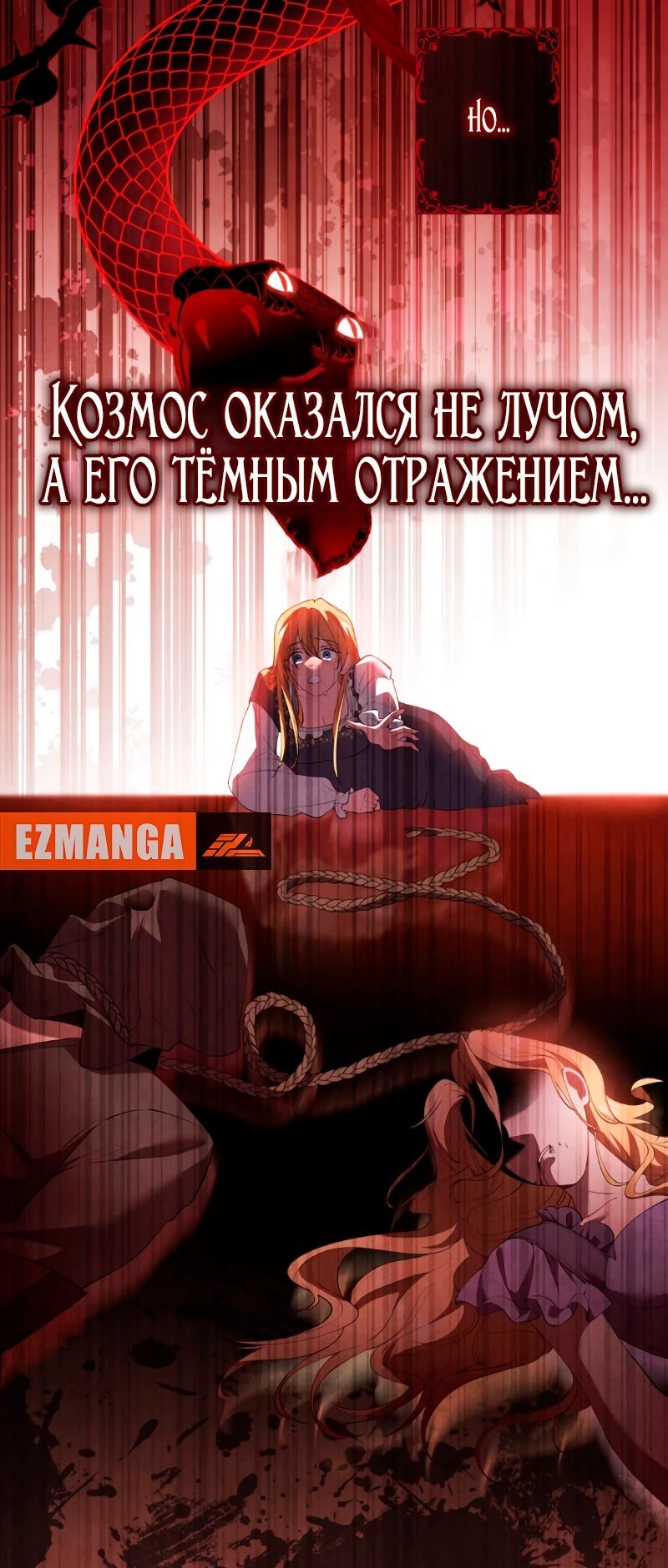 Манга Моя жизнь посвящена мести - Глава 15 Страница 7