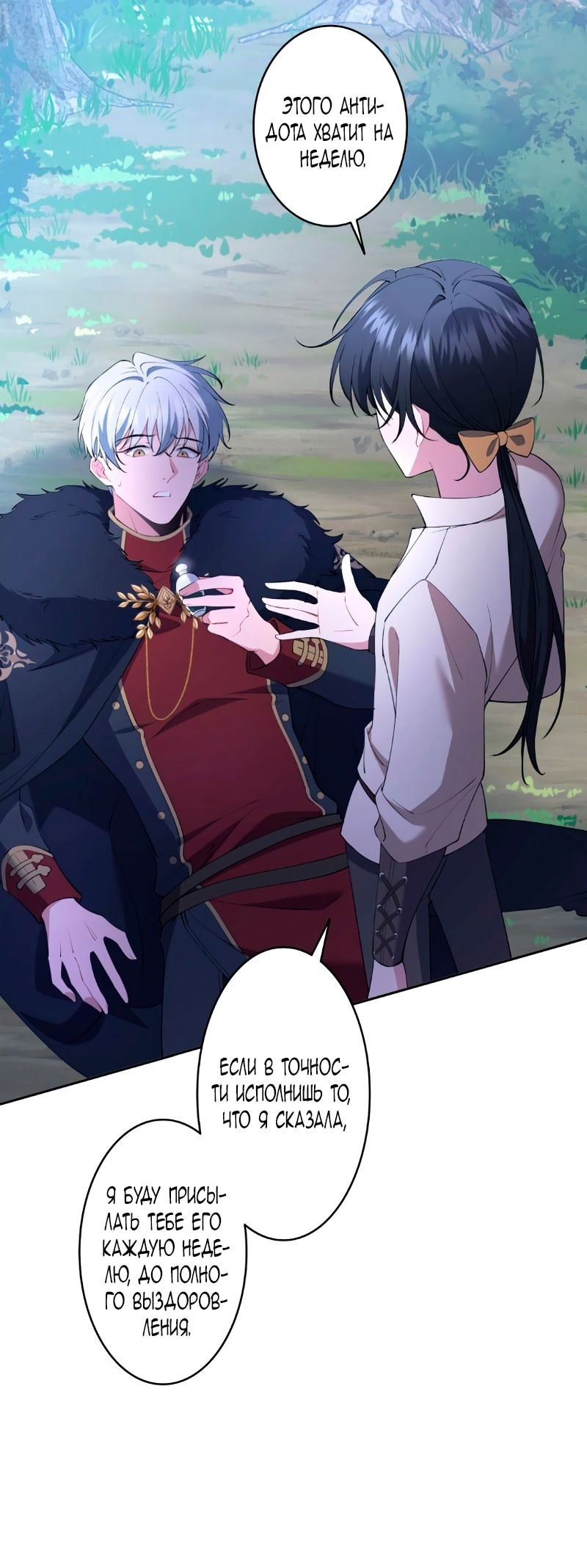 Манга Моя жизнь посвящена мести - Глава 15 Страница 12