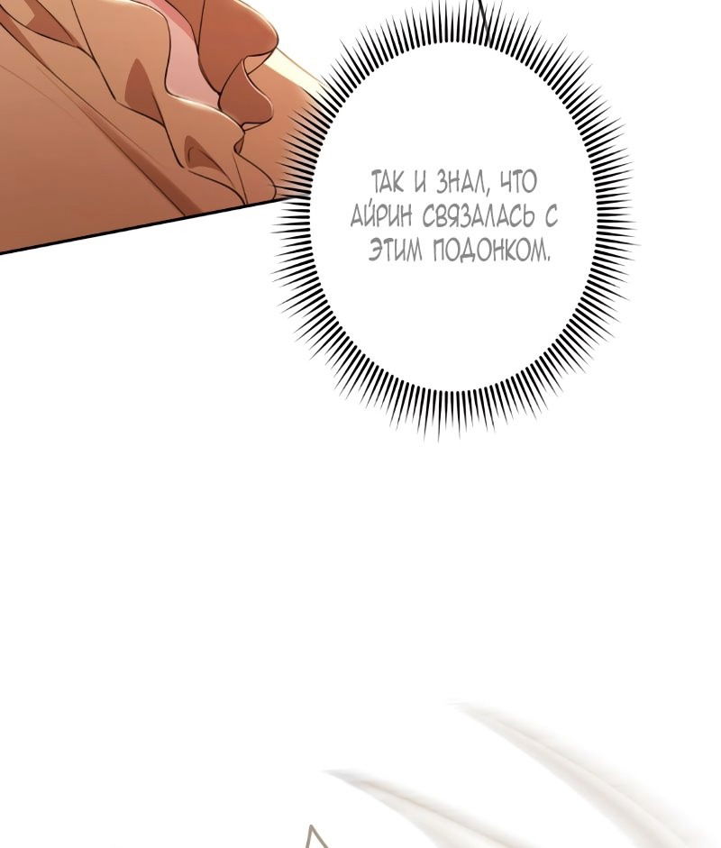 Манга Моя жизнь посвящена мести - Глава 15 Страница 49