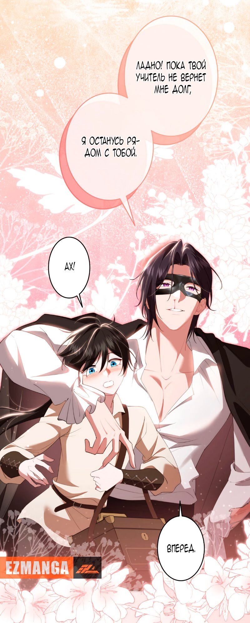 Манга Моя жизнь посвящена мести - Глава 15 Страница 36