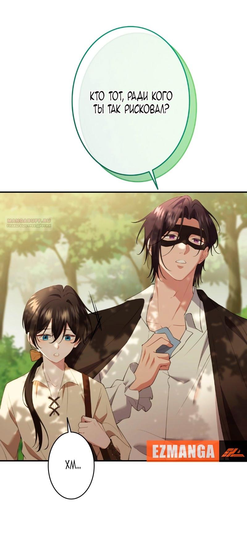 Манга Моя жизнь посвящена мести - Глава 15 Страница 42