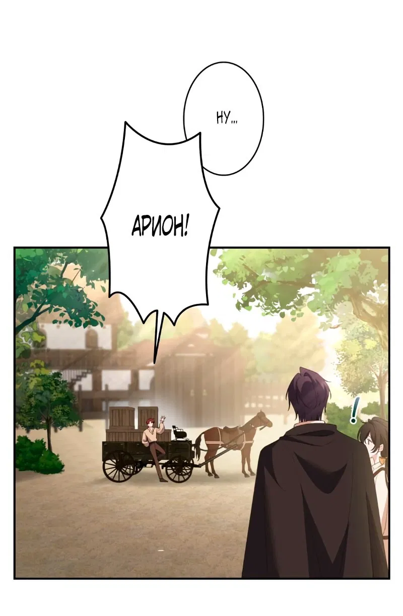 Манга Моя жизнь посвящена мести - Глава 15 Страница 44