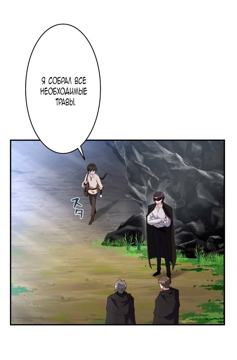 Манга Моя жизнь посвящена мести - Глава 15 Страница 25