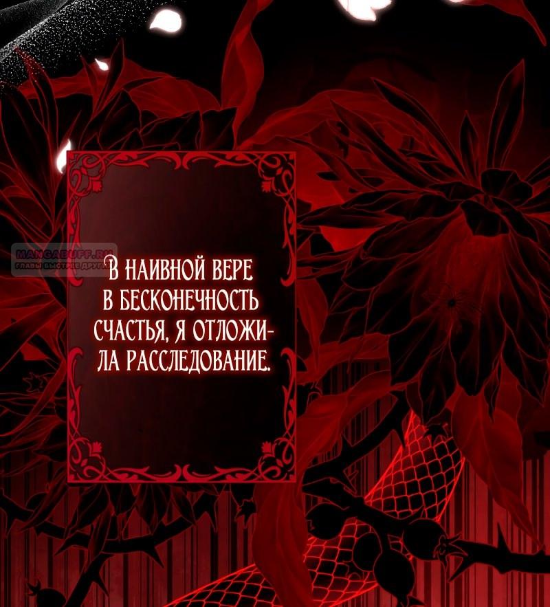 Манга Моя жизнь посвящена мести - Глава 15 Страница 6