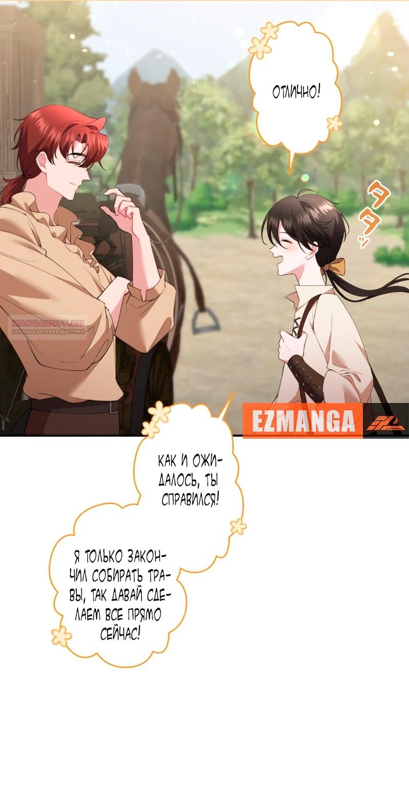 Манга Моя жизнь посвящена мести - Глава 15 Страница 46