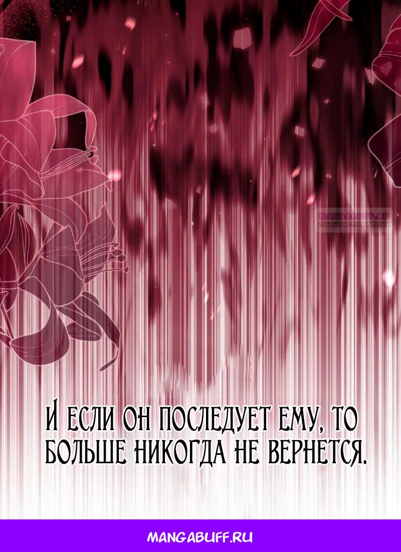 Манга Моя жизнь посвящена мести - Глава 15 Страница 54