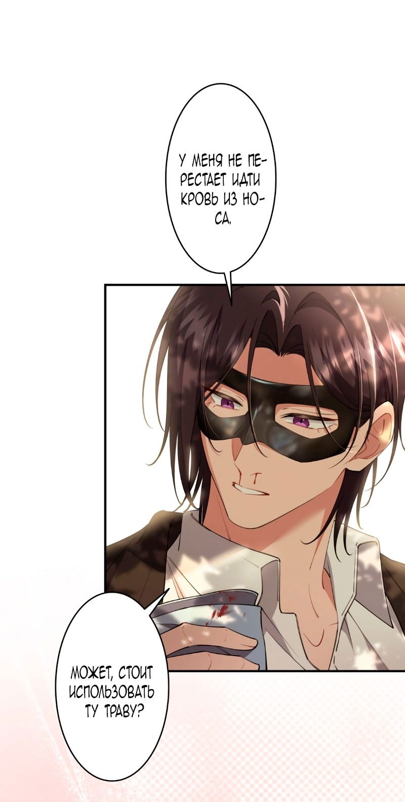 Манга Моя жизнь посвящена мести - Глава 15 Страница 39