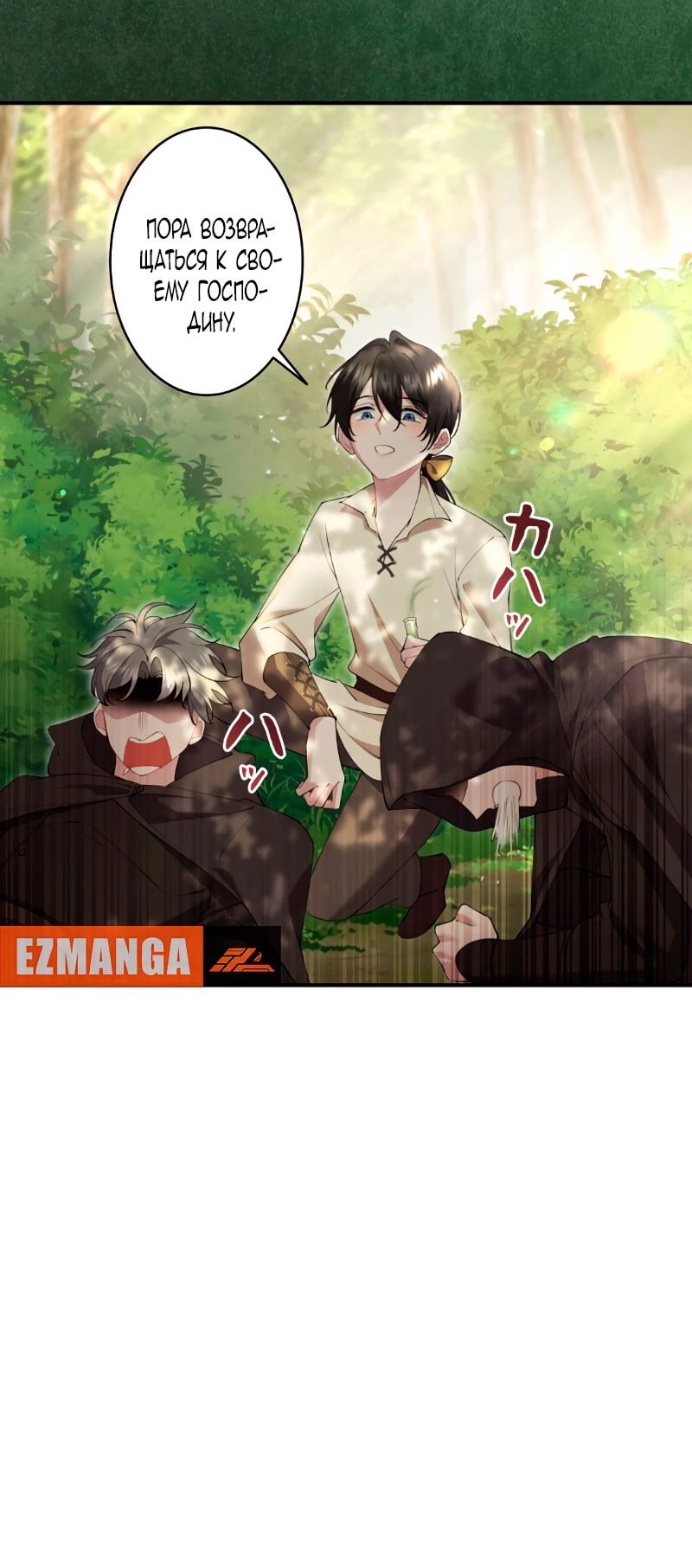 Манга Моя жизнь посвящена мести - Глава 15 Страница 20