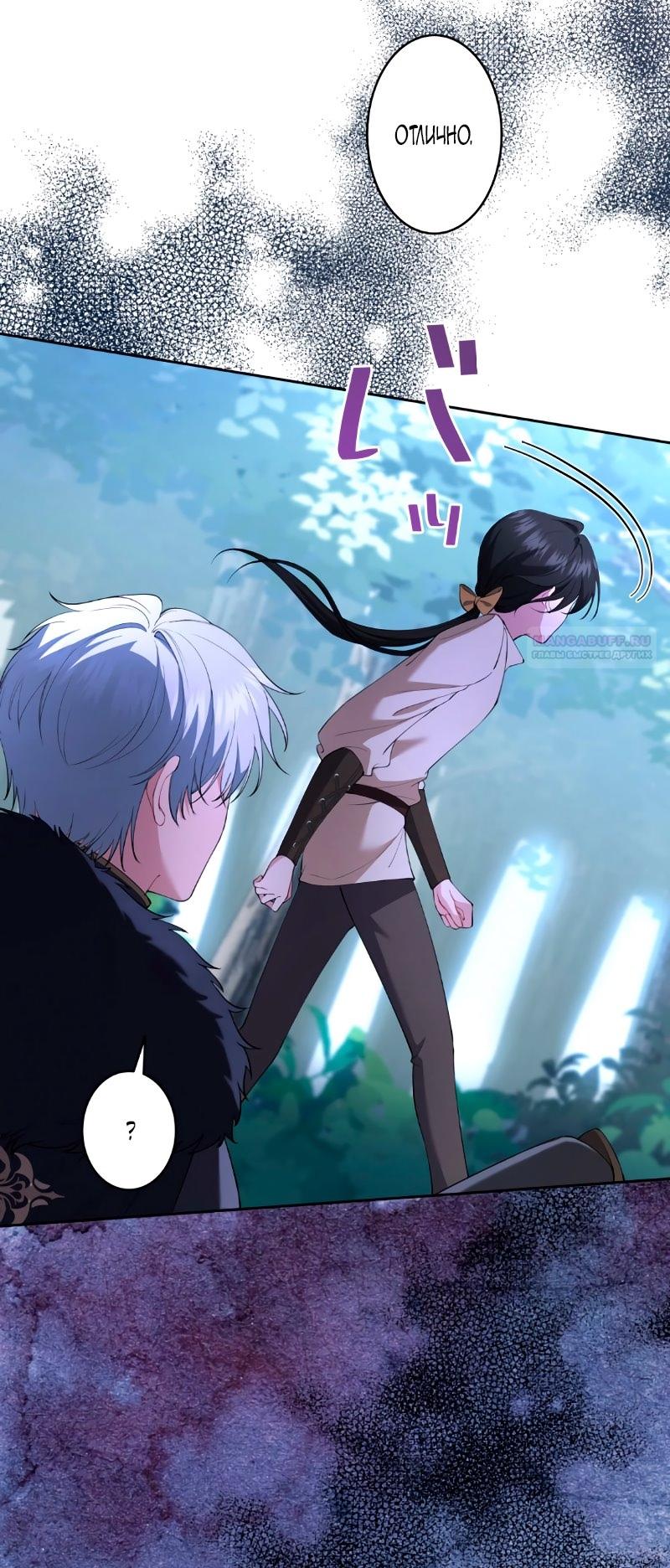 Манга Моя жизнь посвящена мести - Глава 15 Страница 14