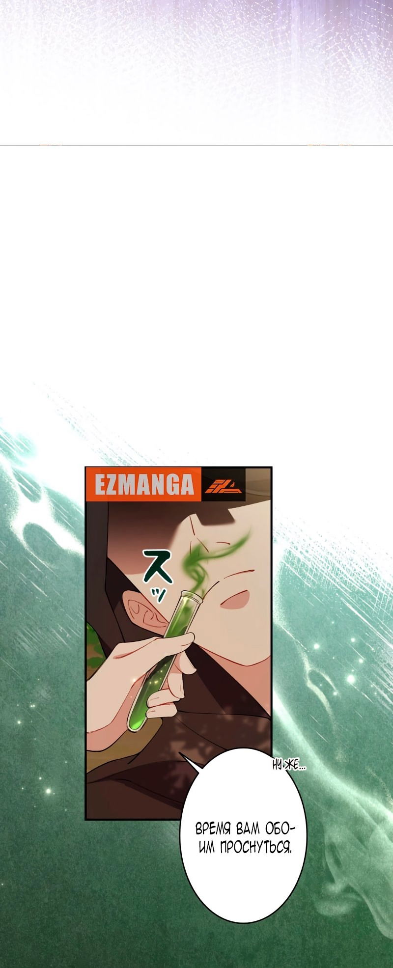 Манга Моя жизнь посвящена мести - Глава 15 Страница 19