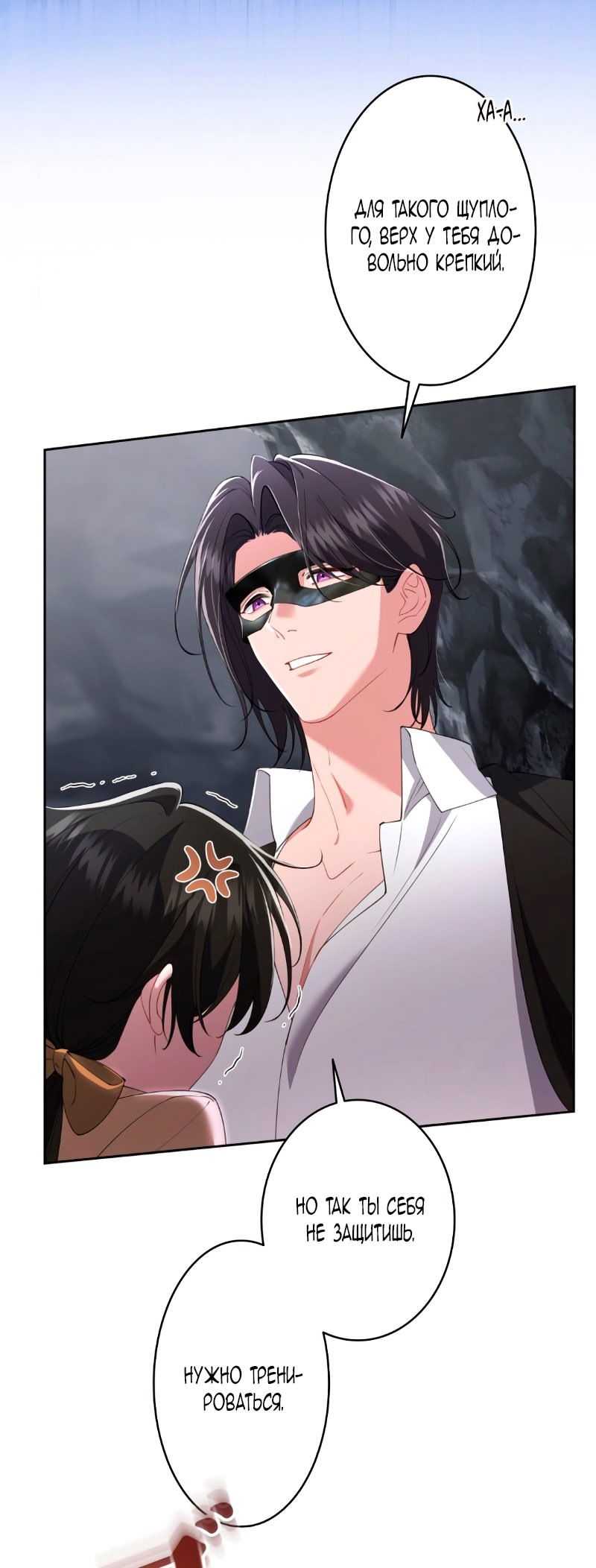 Манга Моя жизнь посвящена мести - Глава 15 Страница 31