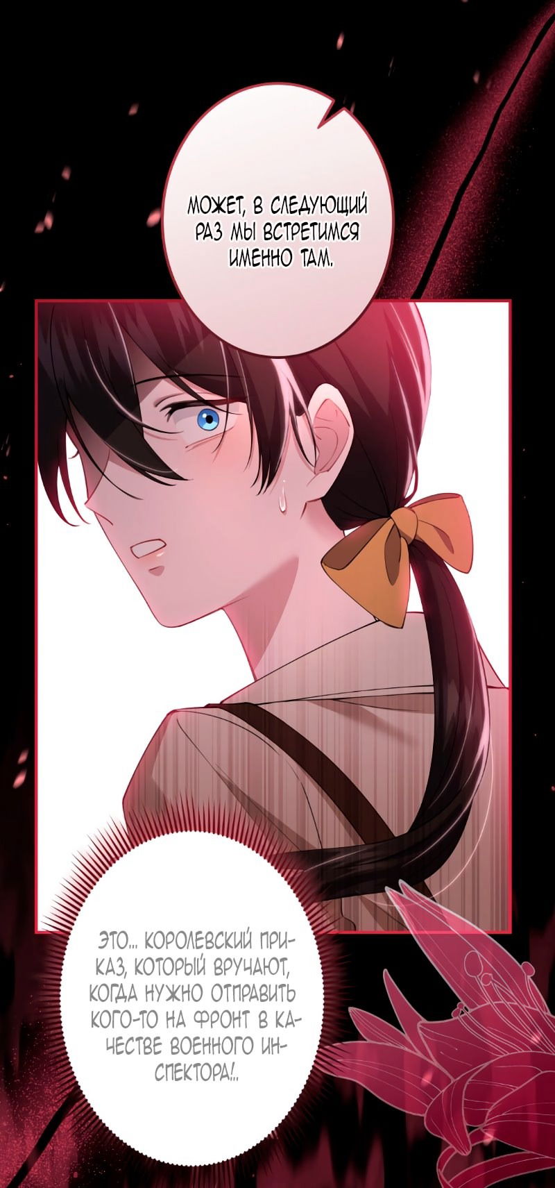 Манга Моя жизнь посвящена мести - Глава 15 Страница 53