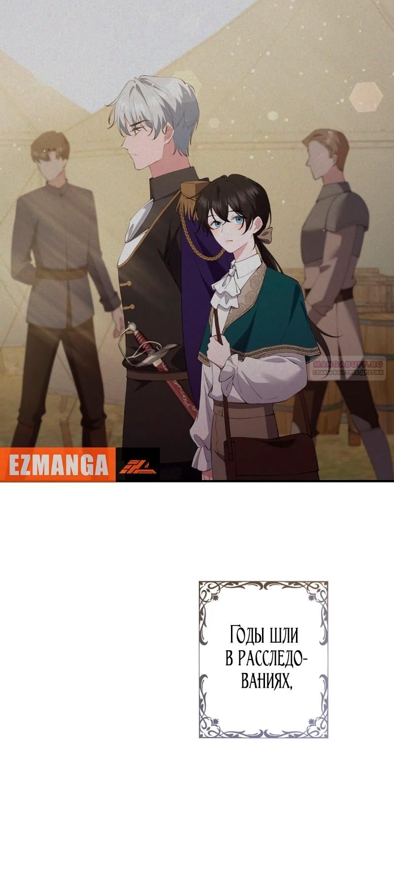 Манга Моя жизнь посвящена мести - Глава 15 Страница 2