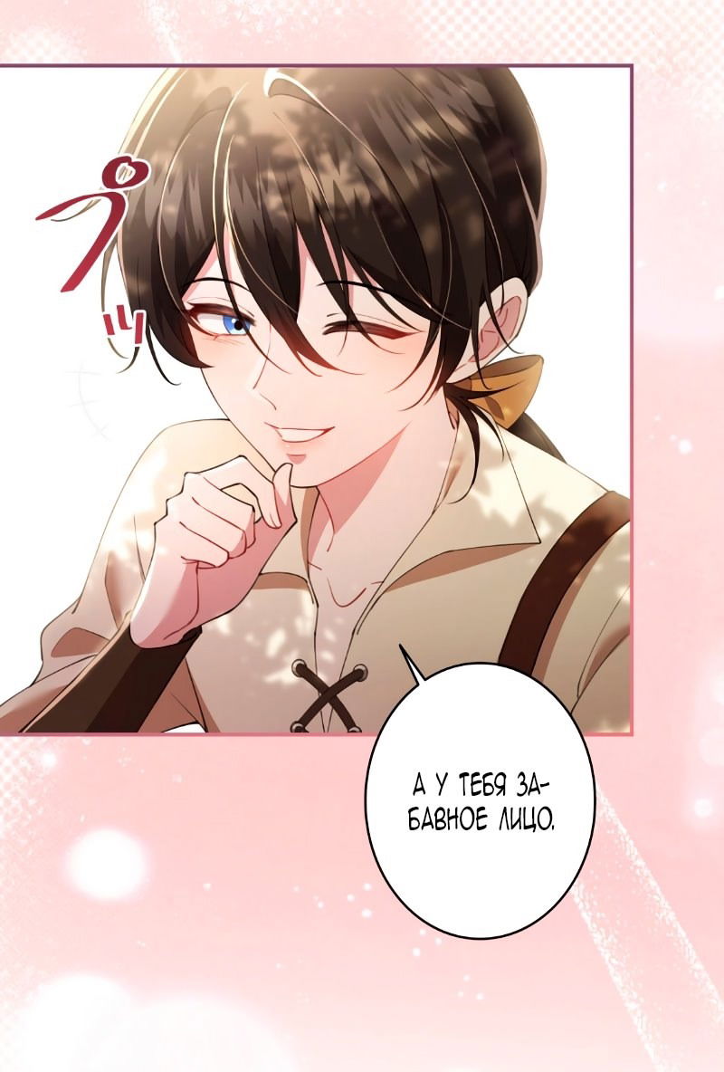 Манга Моя жизнь посвящена мести - Глава 15 Страница 40