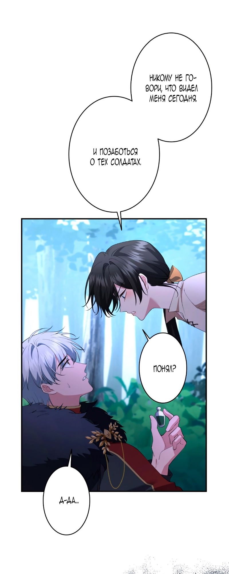 Манга Моя жизнь посвящена мести - Глава 15 Страница 13