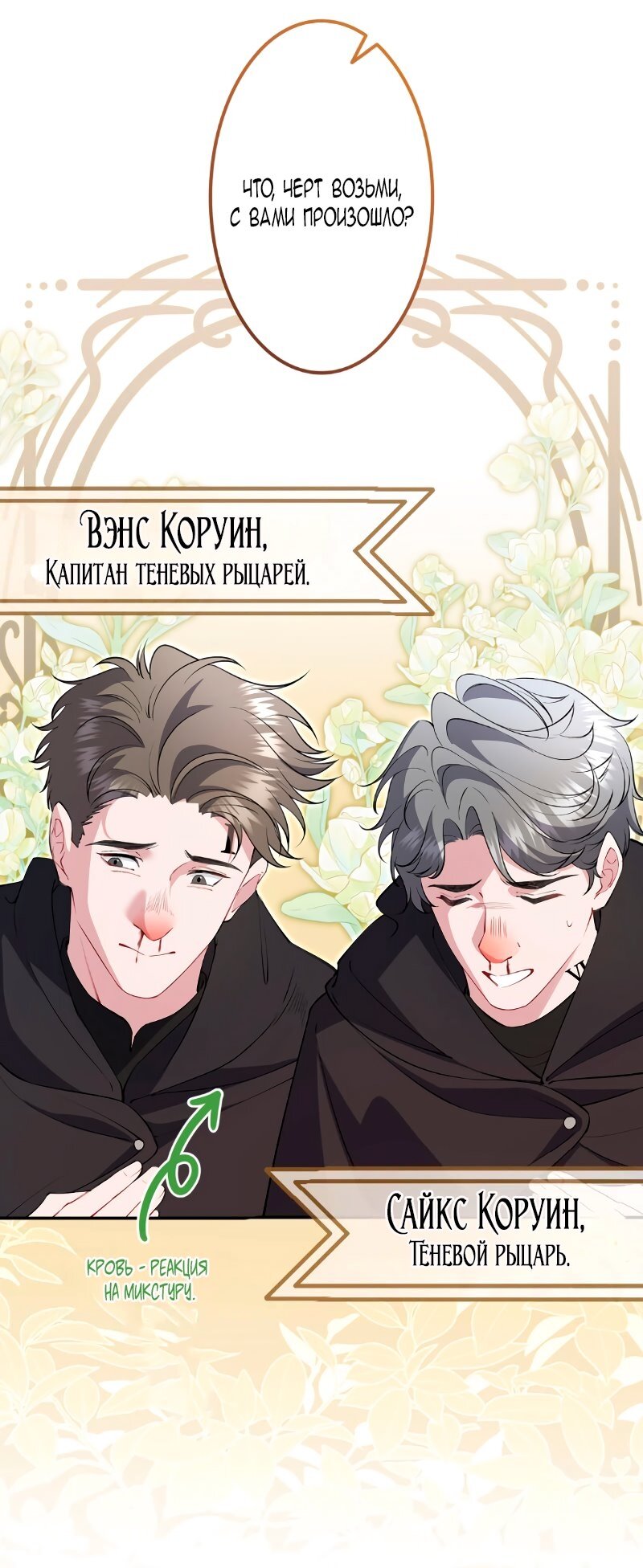 Манга Моя жизнь посвящена мести - Глава 15 Страница 23