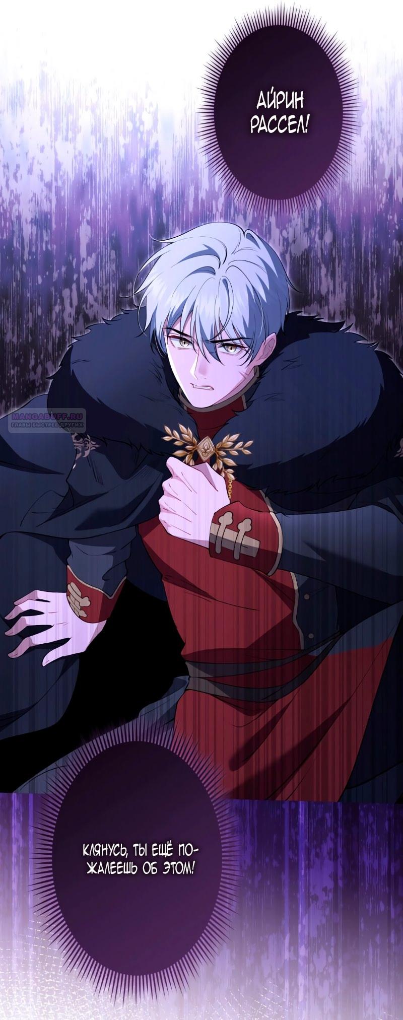Манга Моя жизнь посвящена мести - Глава 15 Страница 18