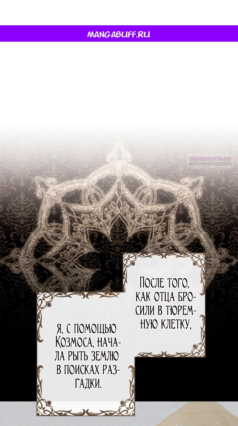 Манга Моя жизнь посвящена мести - Глава 15 Страница 1