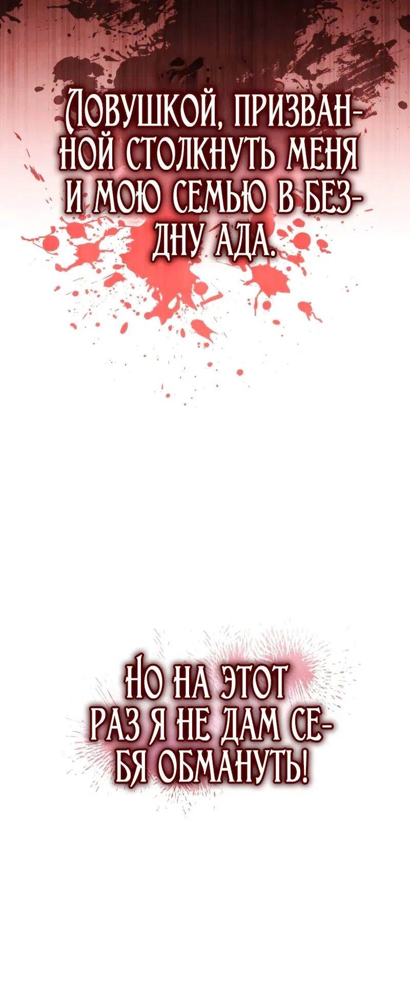 Манга Моя жизнь посвящена мести - Глава 15 Страница 8