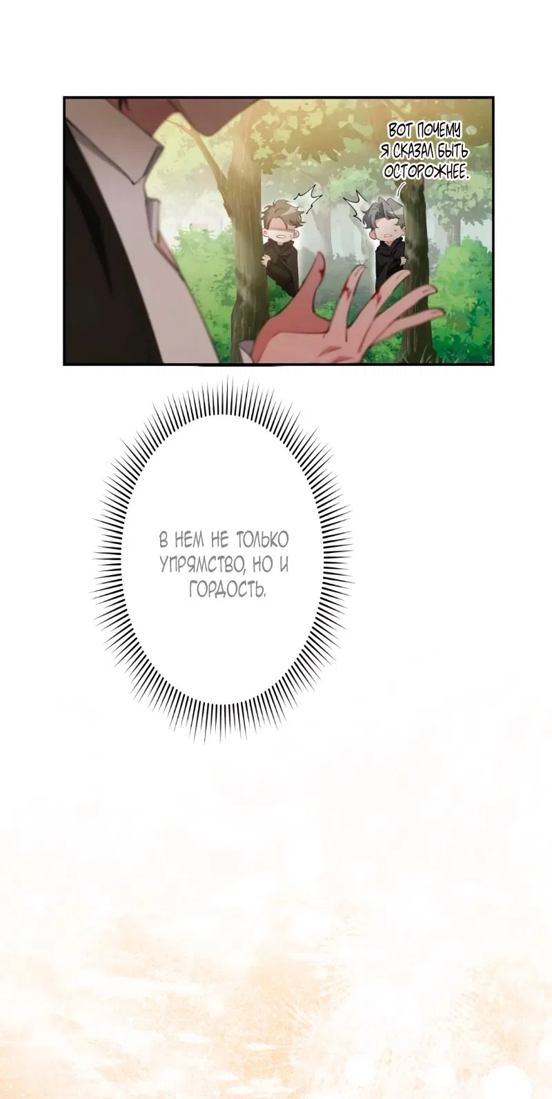 Манга Моя жизнь посвящена мести - Глава 15 Страница 35