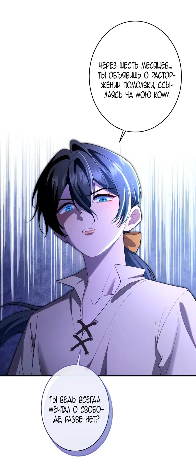 Манга Моя жизнь посвящена мести - Глава 15 Страница 9