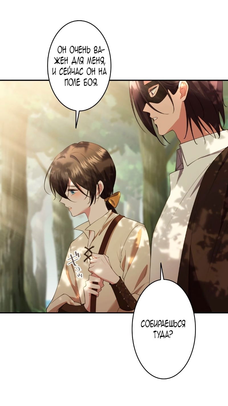 Манга Моя жизнь посвящена мести - Глава 15 Страница 43