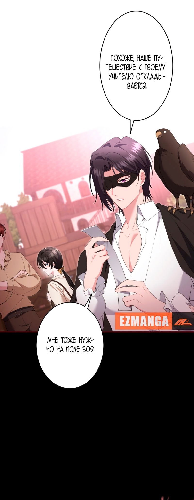 Манга Моя жизнь посвящена мести - Глава 15 Страница 52
