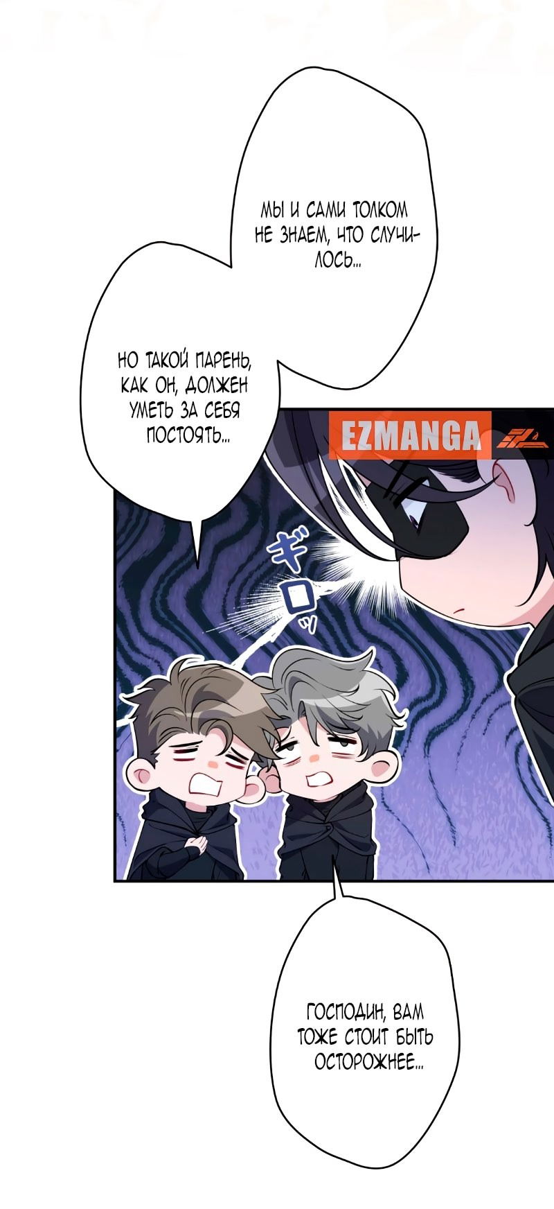 Манга Моя жизнь посвящена мести - Глава 15 Страница 24