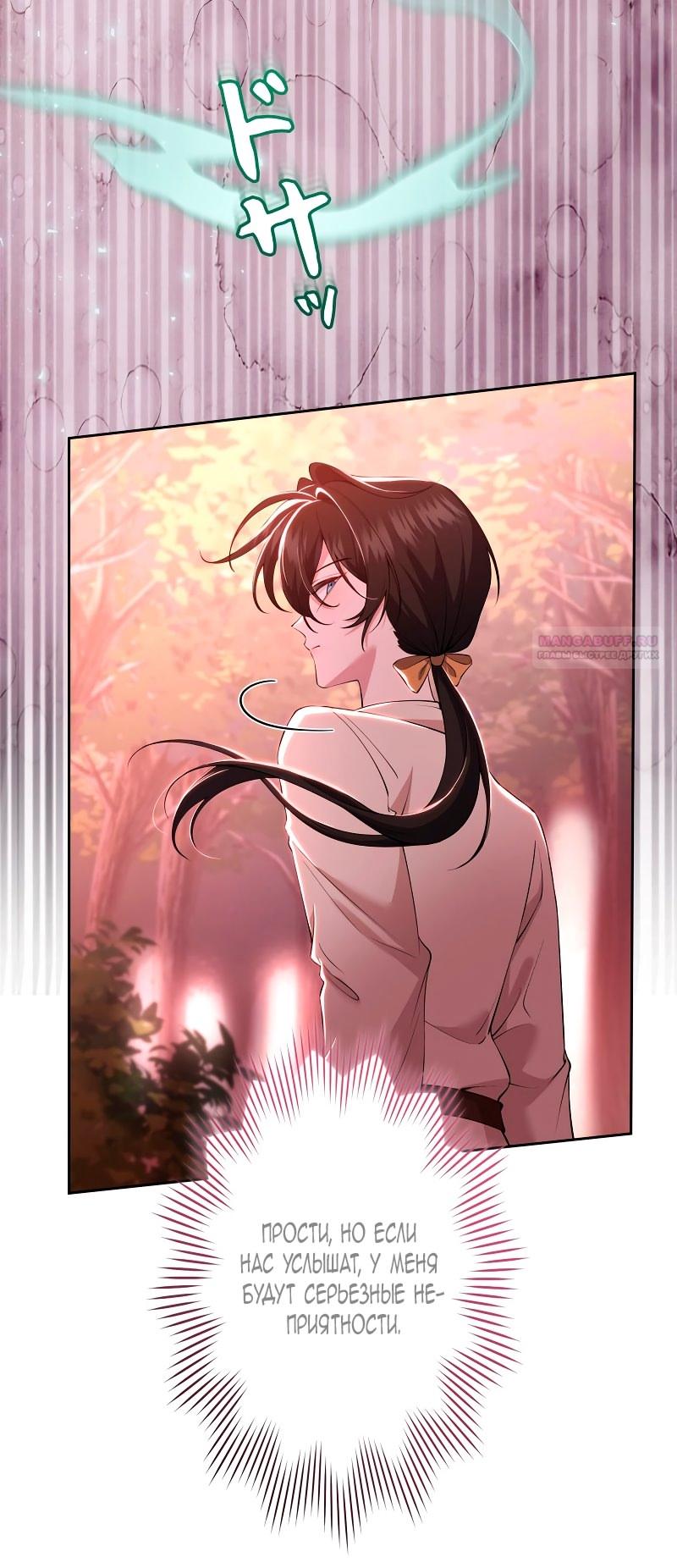 Манга Моя жизнь посвящена мести - Глава 14 Страница 10