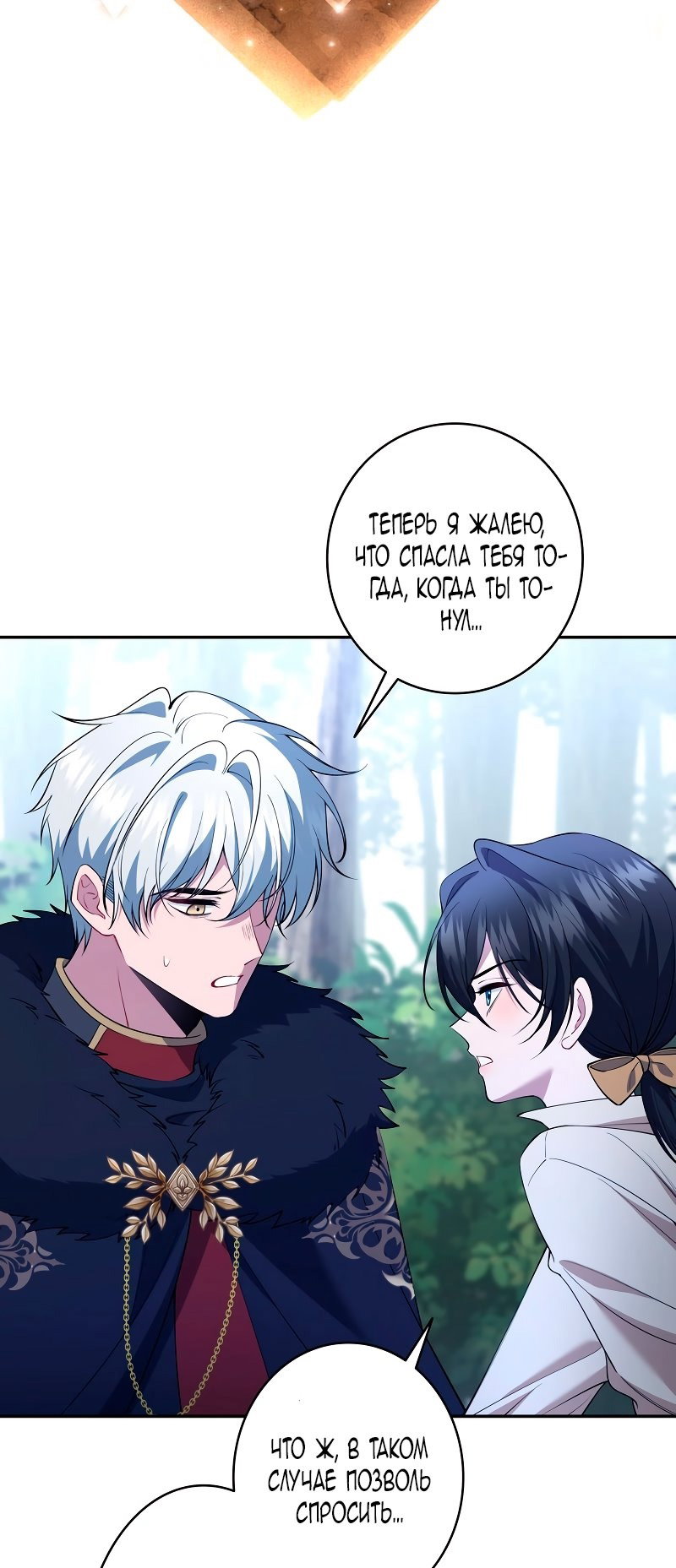 Манга Моя жизнь посвящена мести - Глава 14 Страница 39