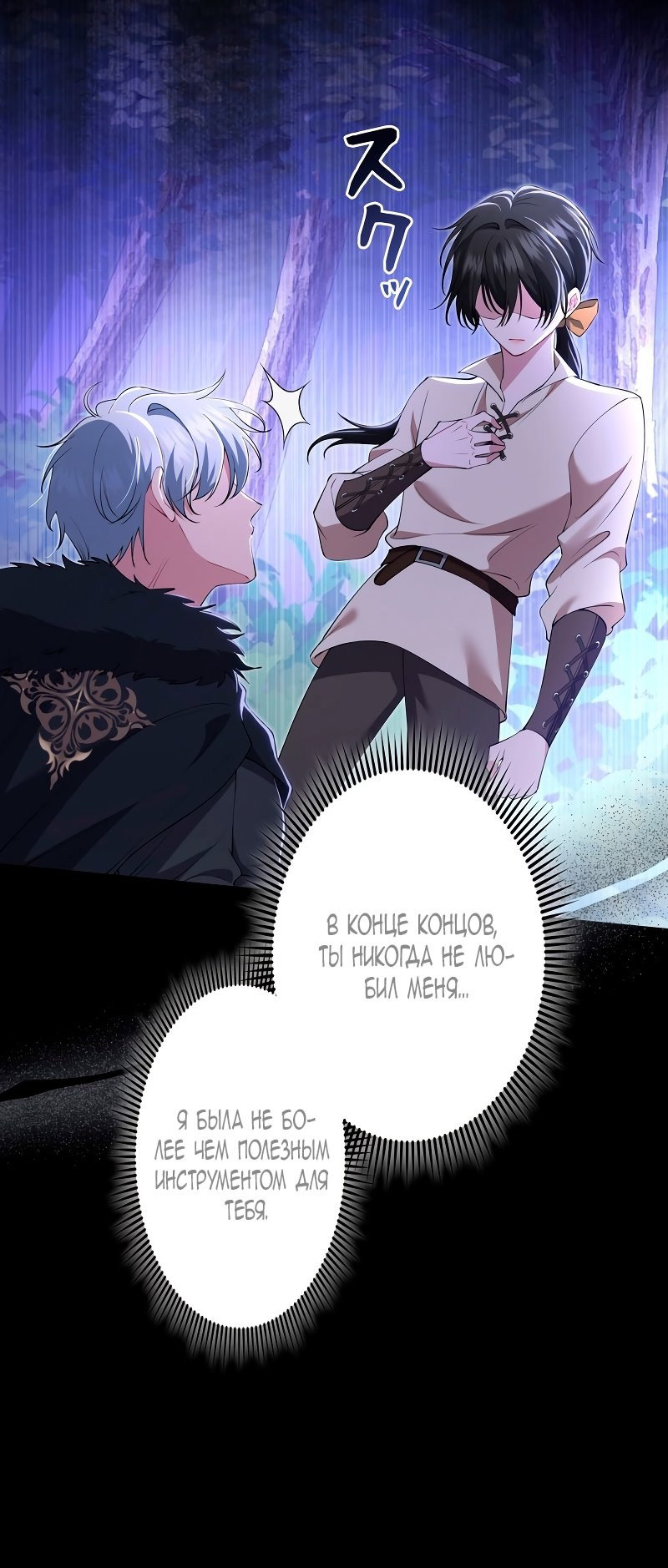 Манга Моя жизнь посвящена мести - Глава 14 Страница 49